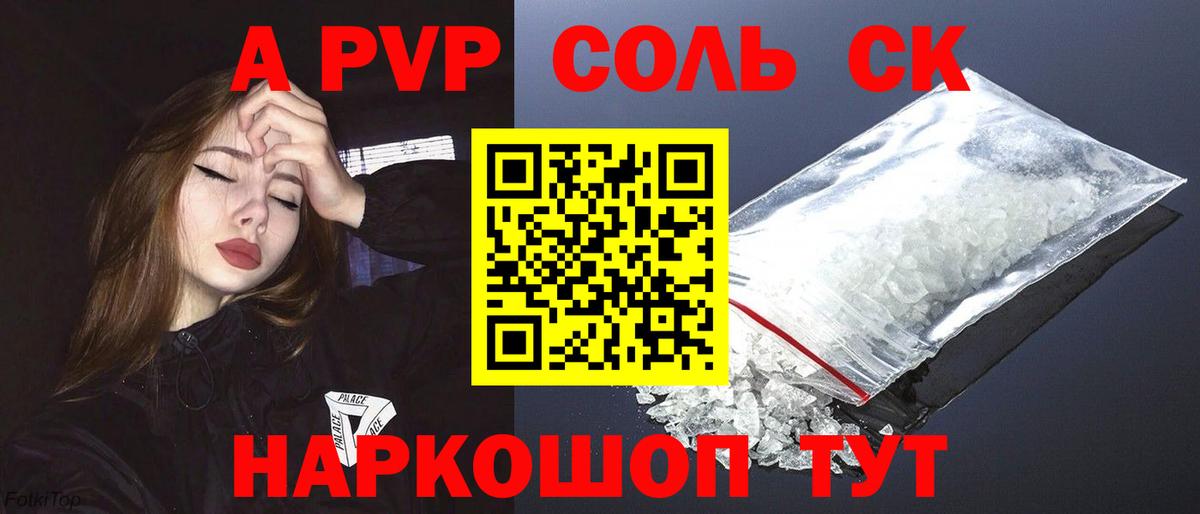 купить наркотик  А ПВП Соль  Вход с VPN  Alfa_PVP  A-PVP крисы CK  Таганрог  Alfa_PVP кристаллы 