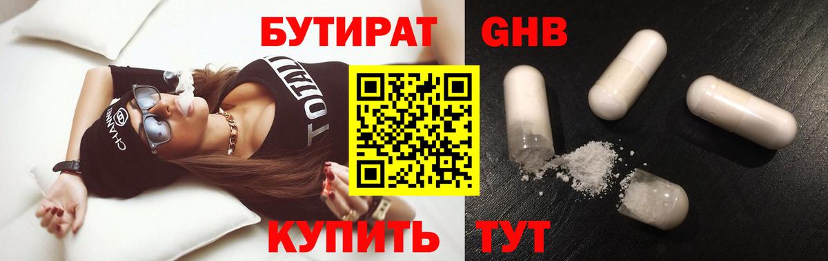 БУТИРАТ бутик  Вход с VPN  Таганрог 