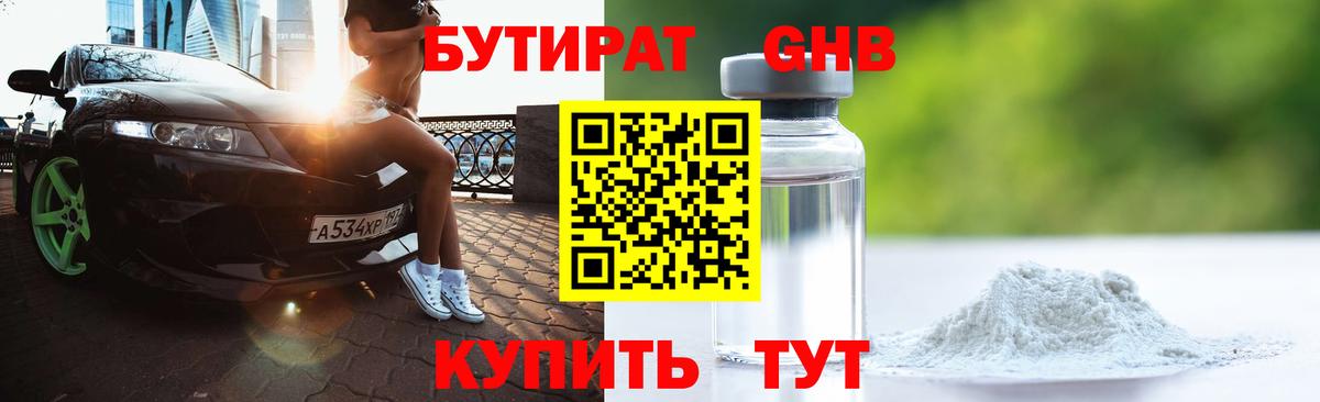 Бутират буратино Таганрог