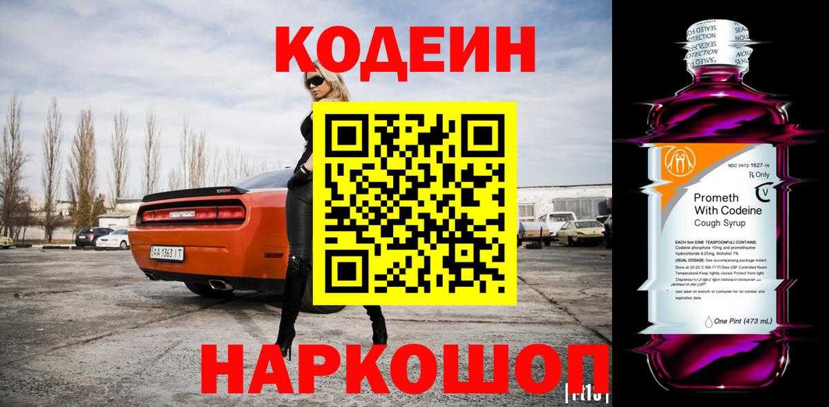 Таганрог  Кодеин Purple Drank  Кодеиновый сироп Lean Purple Drank  Вход с VPN 