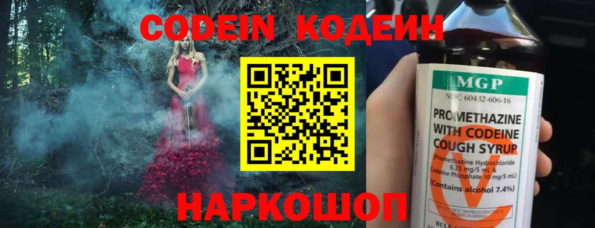 Кодеин напиток Lean (лин) Таганрог