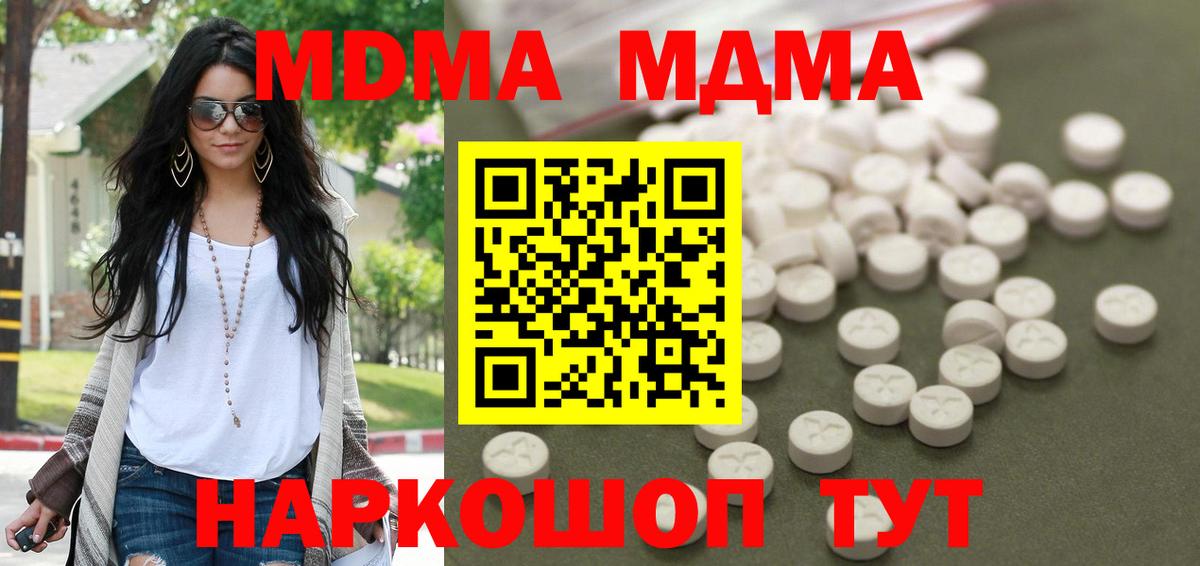 МДМА Molly  MDMA кристаллы  MDMA  Таганрог  Вход с VPN 
