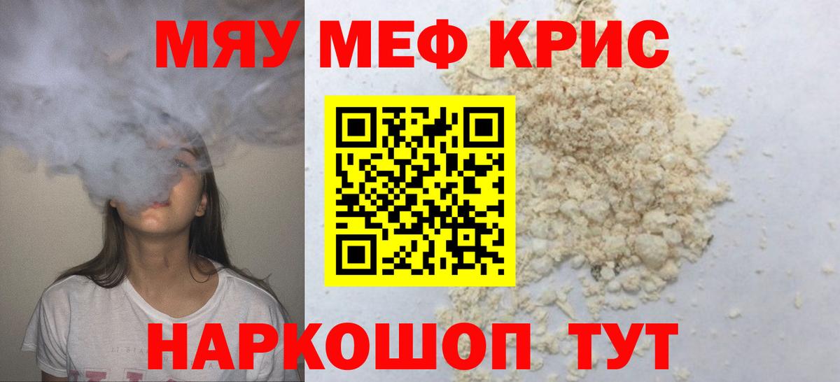 Мефедрон VHQ  МЯУ-МЯУ VHQ  Мефедрон  Вход с VPN  МЕФ  Таганрог 