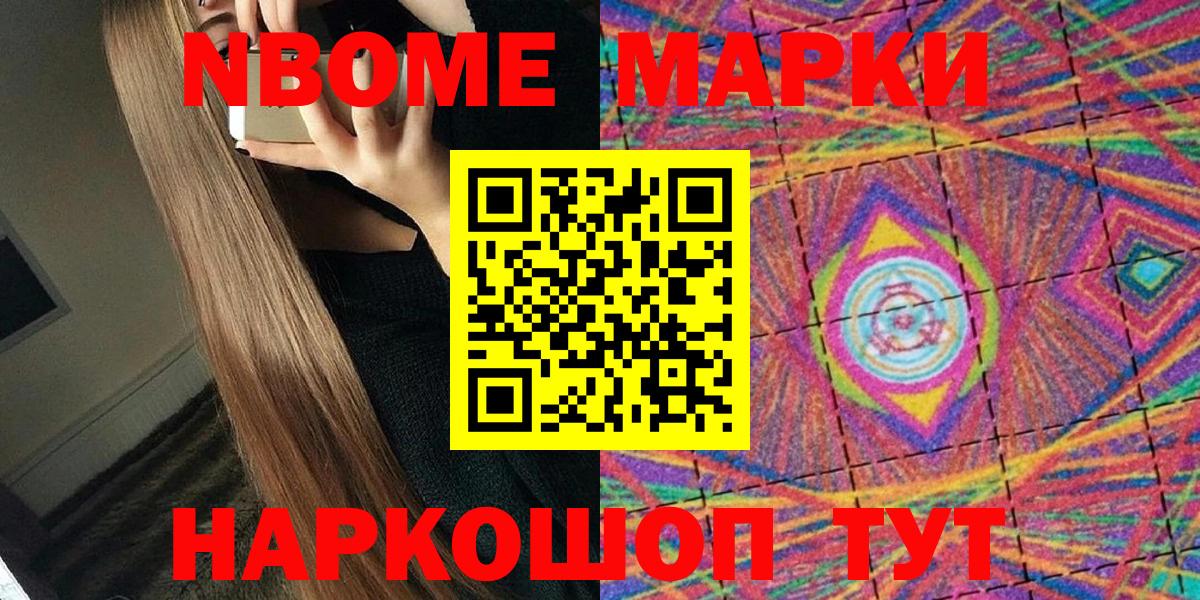 Марки NBOMe  Марки N-bome 1,8мг  Вход с VPN  Таганрог 
